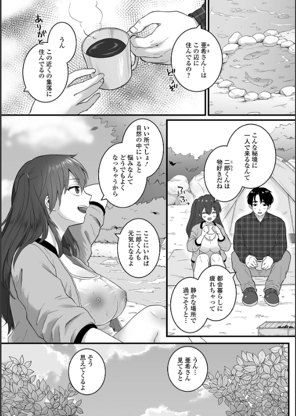 comicやさおね vol.5_8枚目の画像